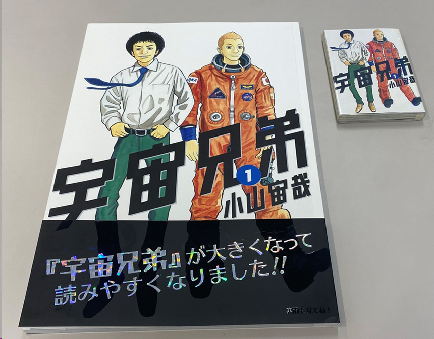 マンガ「宇宙兄弟」のビッグブックでデジタル印刷の魅力を訴求