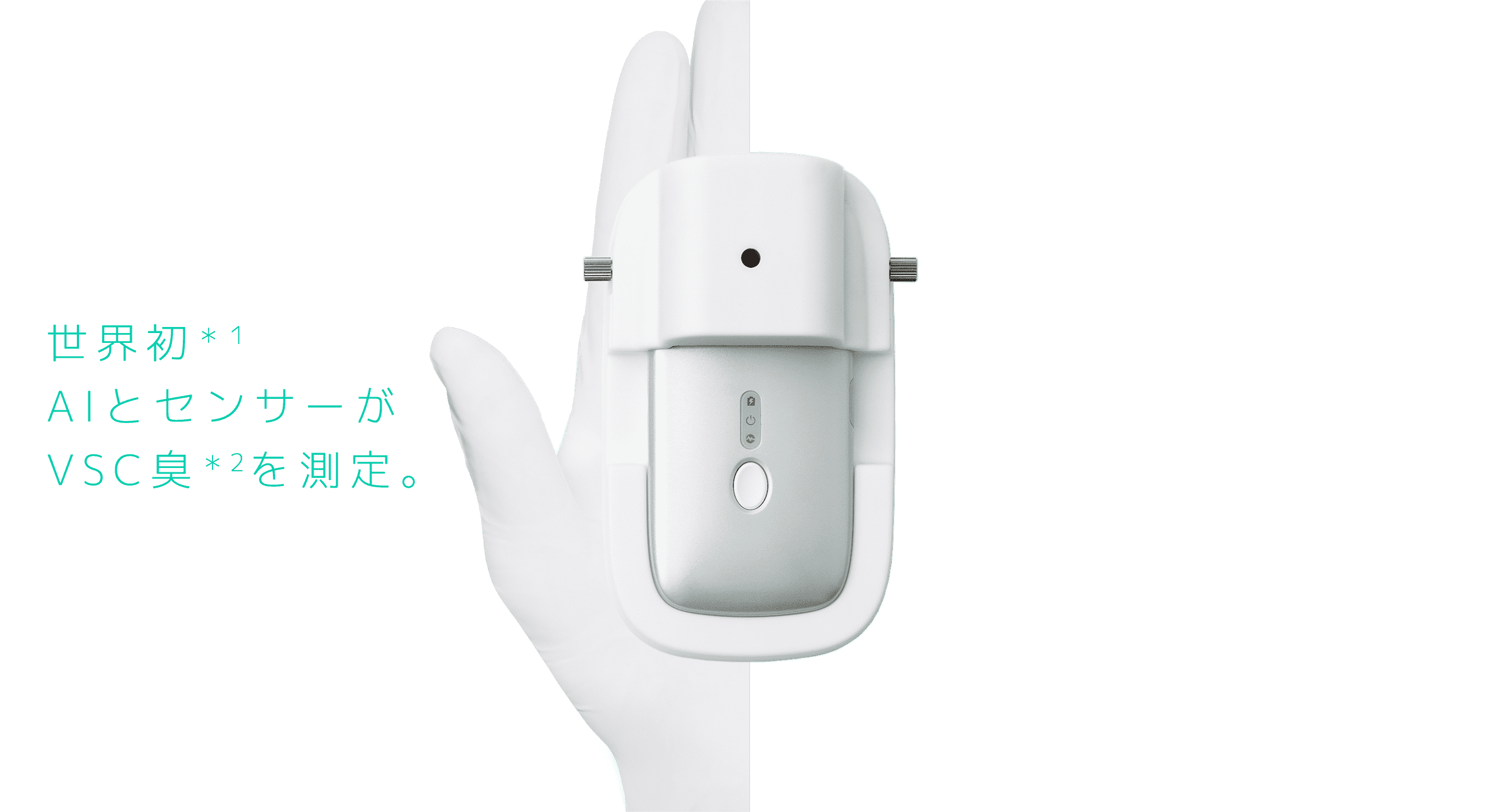 世界初AIとセンサーがVSC臭を測定。Kunkun dental（クンクン デンタル