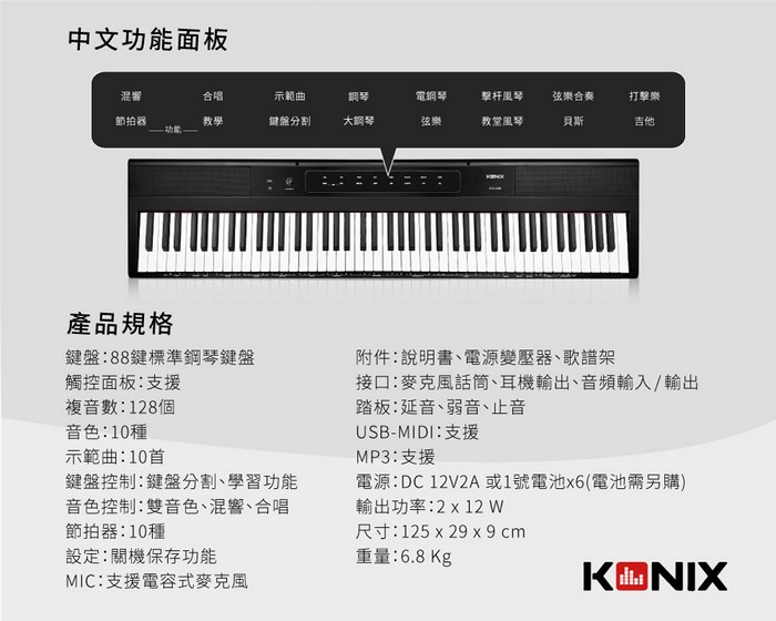 台湾 【KONIX】88鍵ポータブル電子ピアノS200デジタルピアノ中国パネル