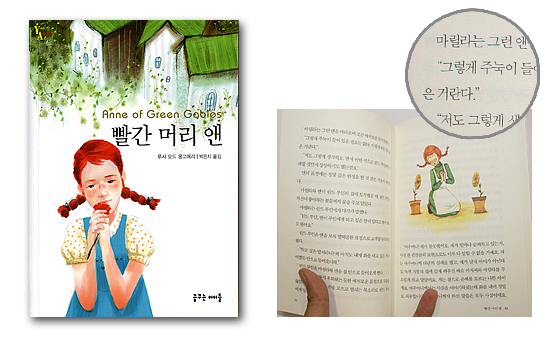 文庫本】韓国語版「赤毛のアン」 韓国情報広場