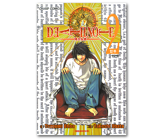 韓国語版コミック漫画 DEATHNOTE（デスノート） 2巻 韓国情報広場