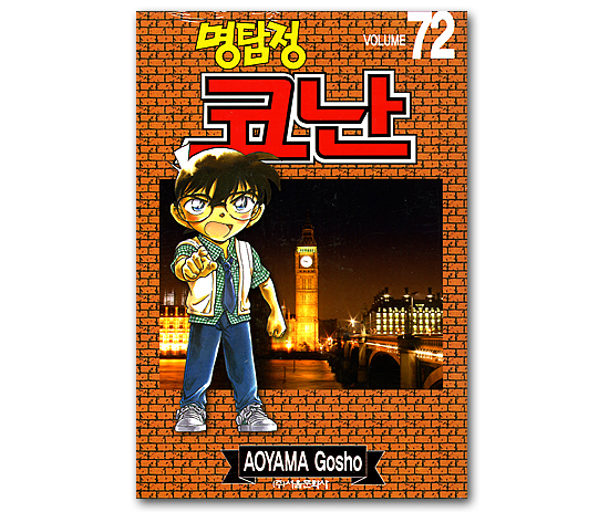 韓国語版 名探偵コナン 5.6.7.8.9.10.11.13.14巻セット 韓国語版名探偵