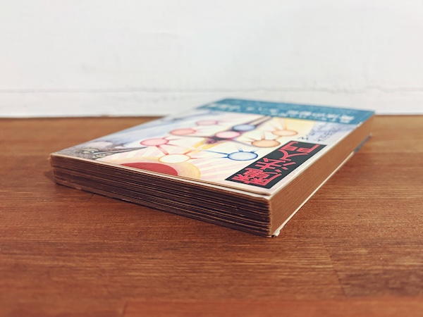 魔法入門 ｜ W.E.バトラー著・大沼忠弘訳 ｜ 昭和49年初版・角川文庫