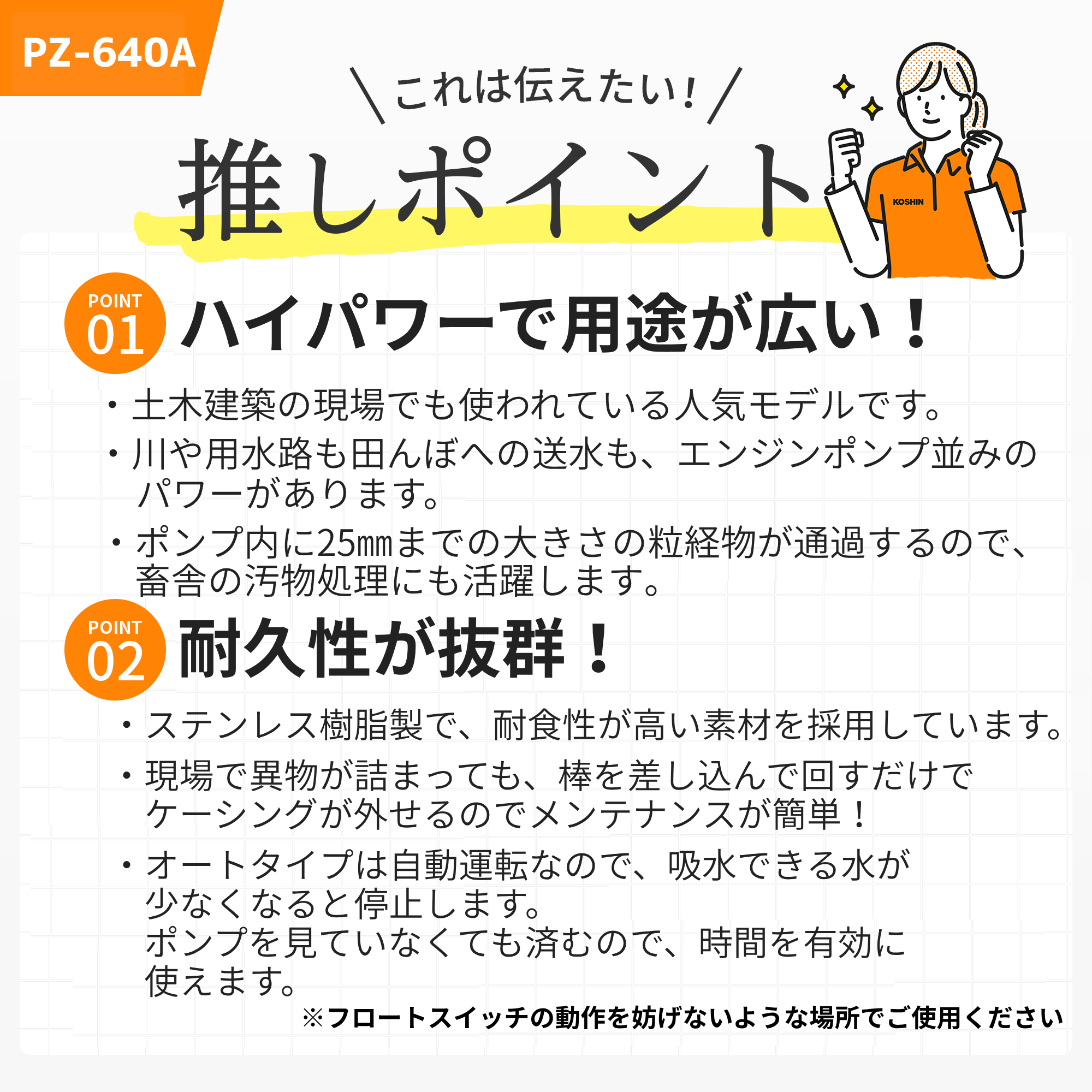 汚物用水中ポンプ ポンスター PZ-640A(PZ-640A-AAA-3) PZ-640A | 株式
