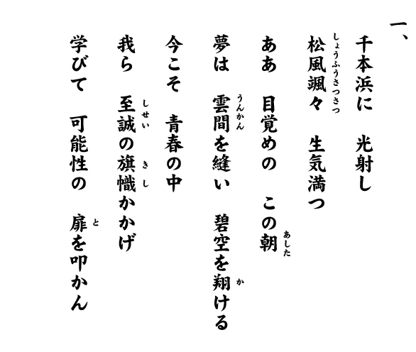 校歌・校章│学校情報│加藤学園高等学校