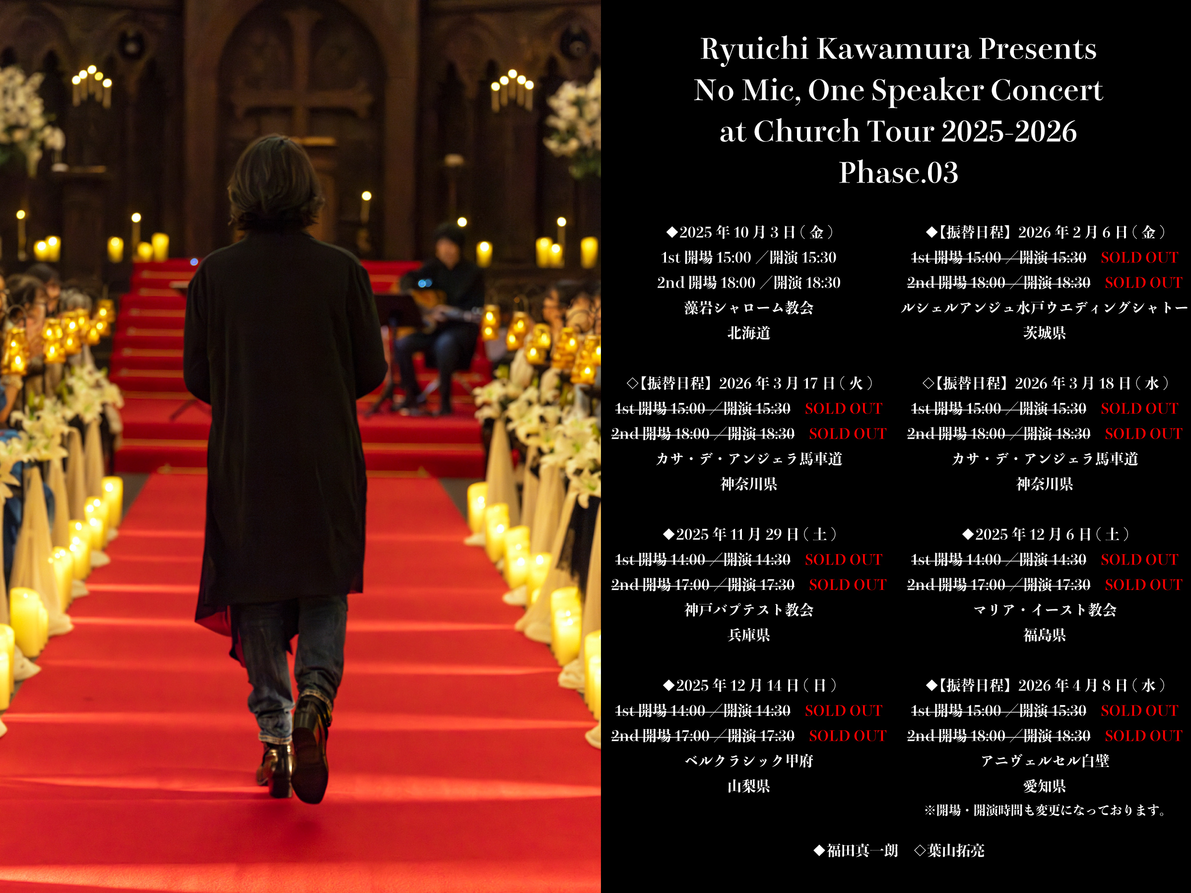 2025.10.03〜2026.04.08 Ryuichi Kawamura Presents No Mic, One