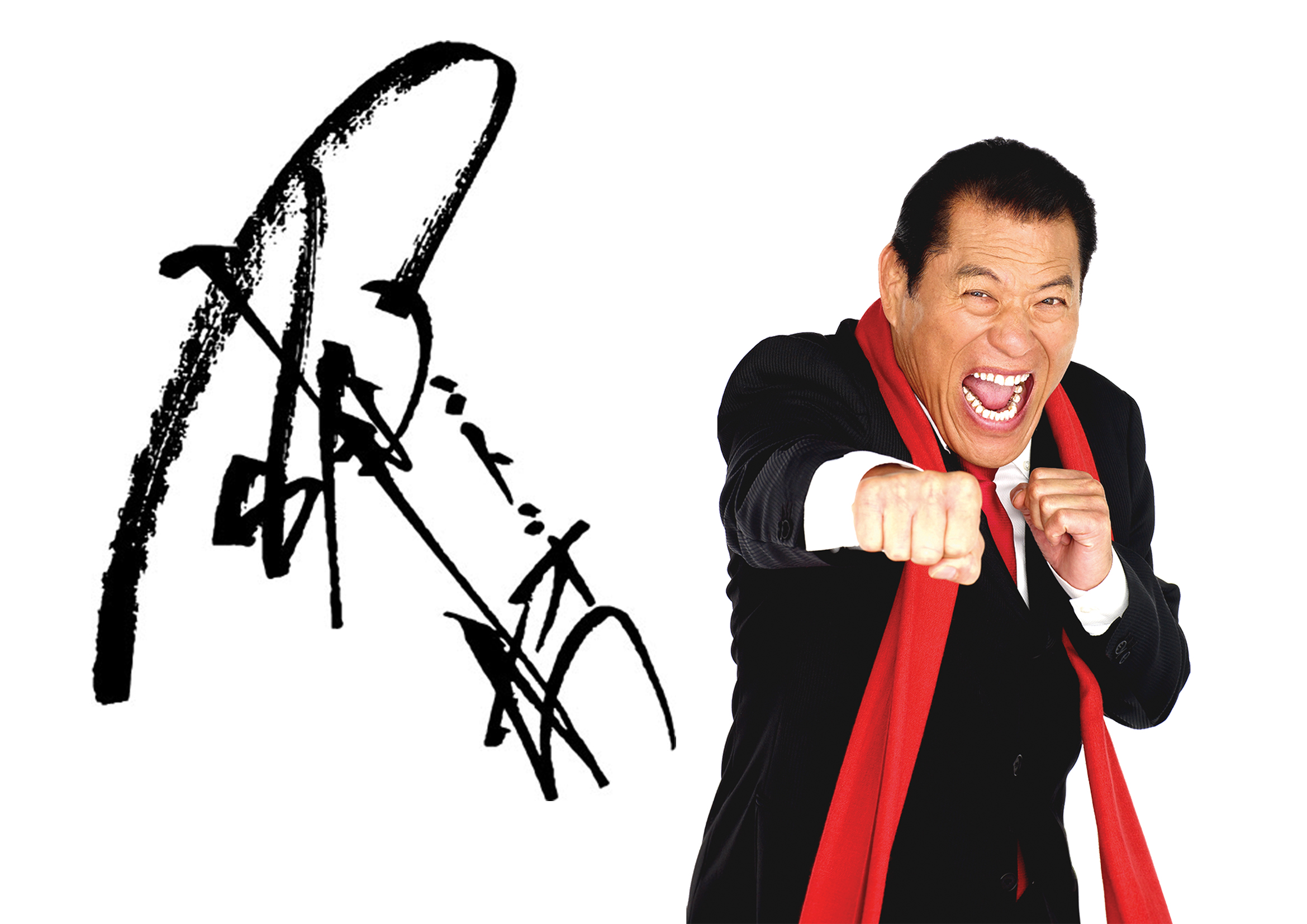 アントニオ猪木氏の代名詞「闘魂」や名言をデザインしたアイテムを新