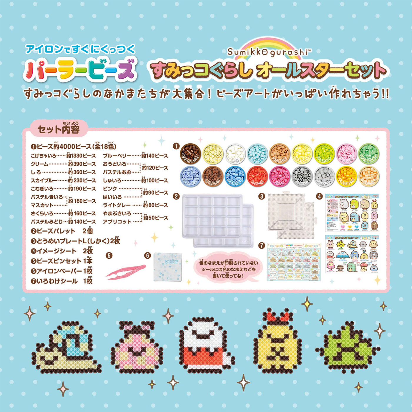 すみっコぐらし オールスターセット | CATALOG | PERLER BEADS