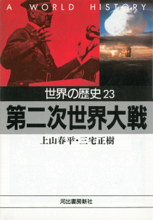 世界の歴史〕｜シリーズ | 河出書房新社