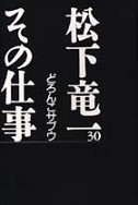 松下竜一その仕事【全30巻】｜シリーズ | 河出書房新社