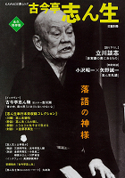 古今亭志ん生 | 河出書房新社