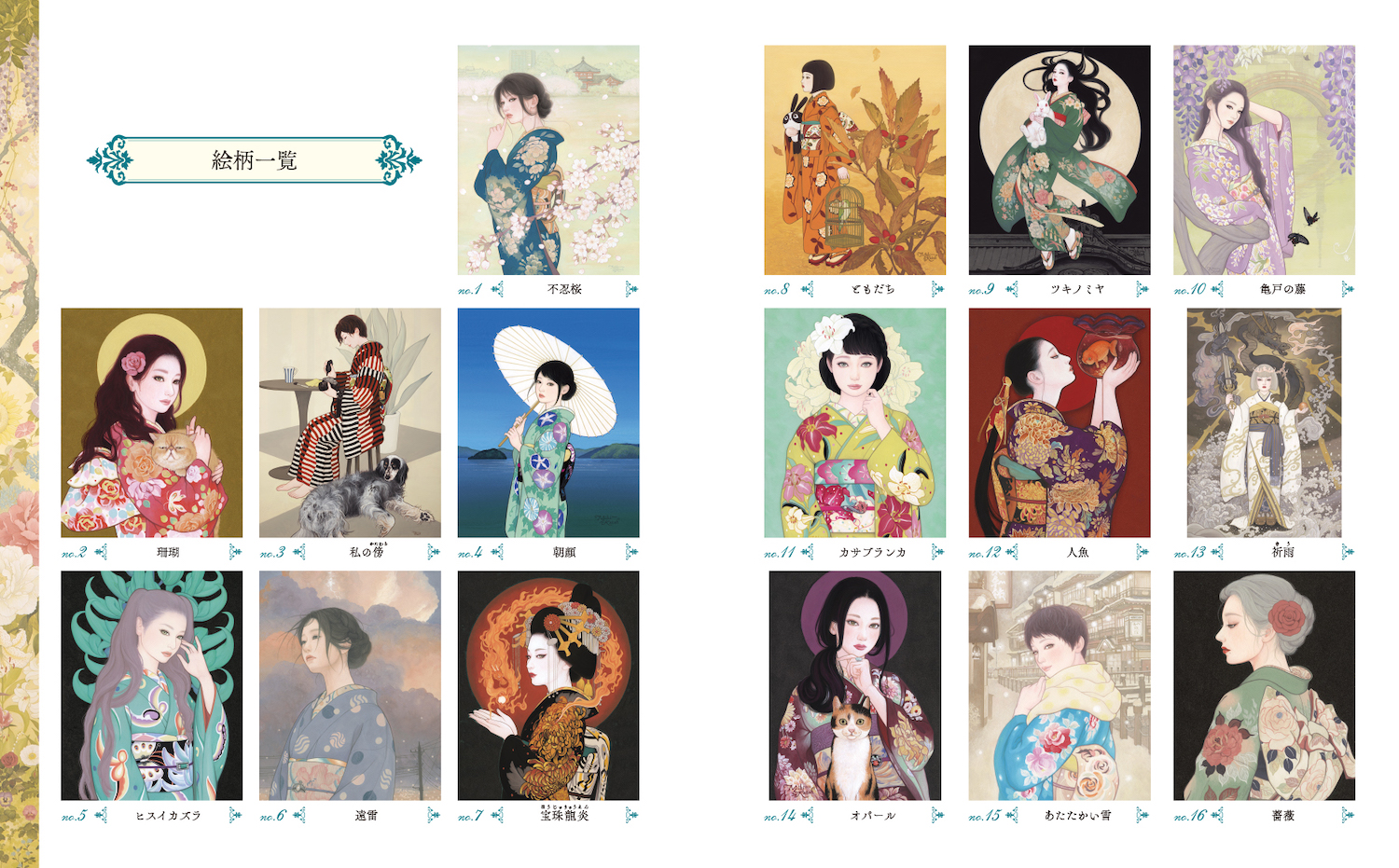 大人の塗り絵プレミアム 花咲く乙女たち :加藤 美紀 | 河出書房新社