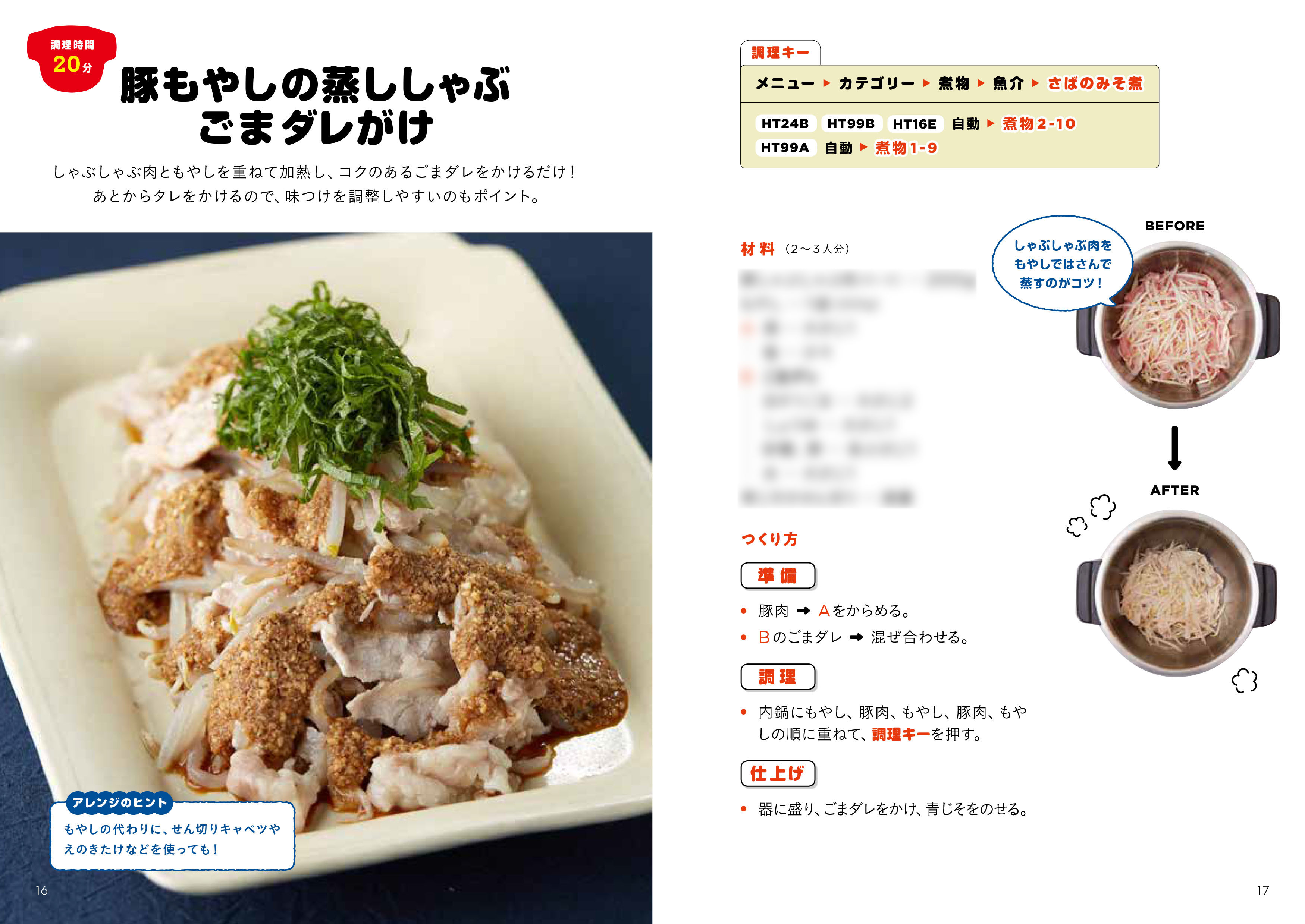 ホットクックお助けレシピ :橋本 加名子 | 河出書房新社