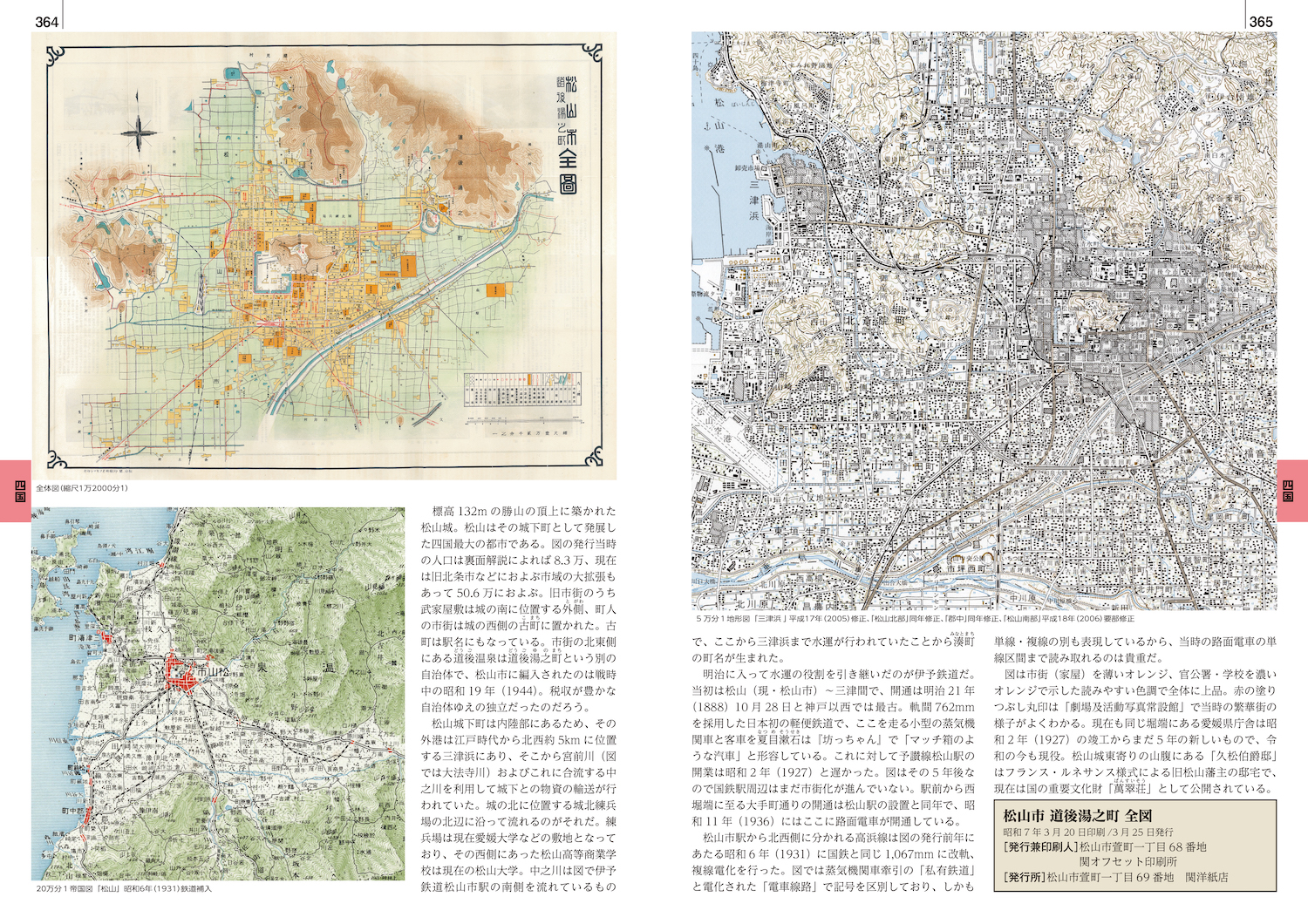 日本の都市100年地図 :今尾 恵介 | 河出書房新社