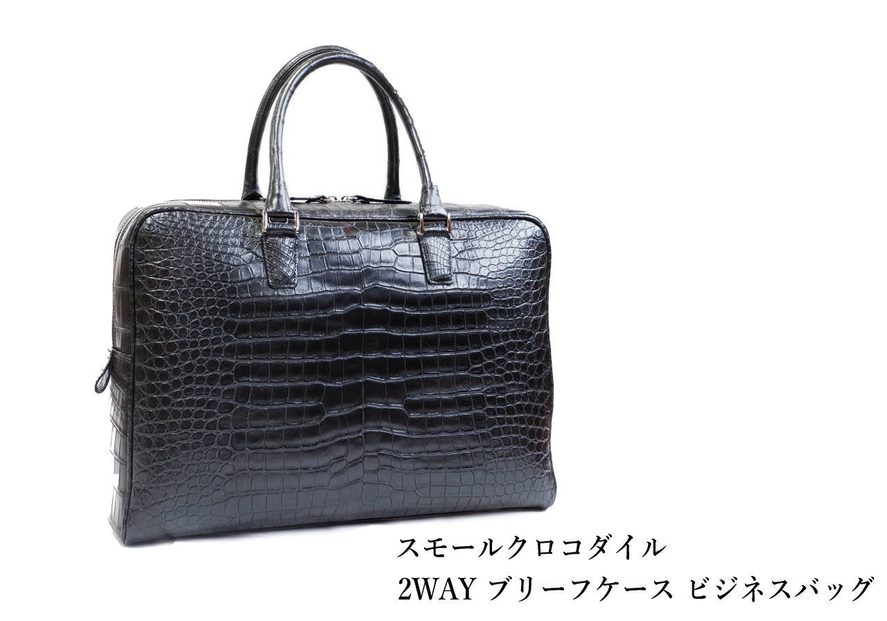 スモールクロコダイル革 2WAY ブリーフケース ビジネスバッグ | 手染め