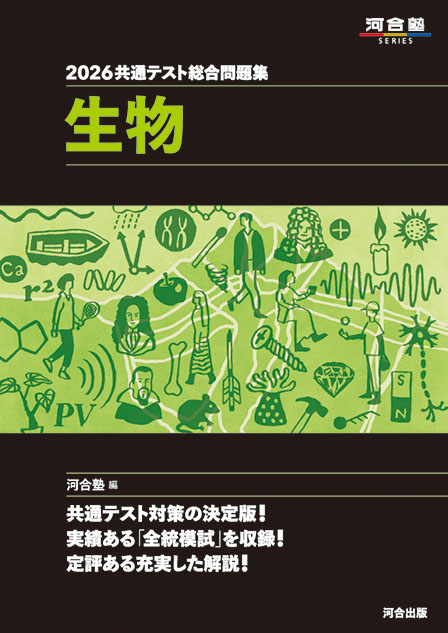 2026共通テスト総合問題集 情報Ⅰ | 河合出版