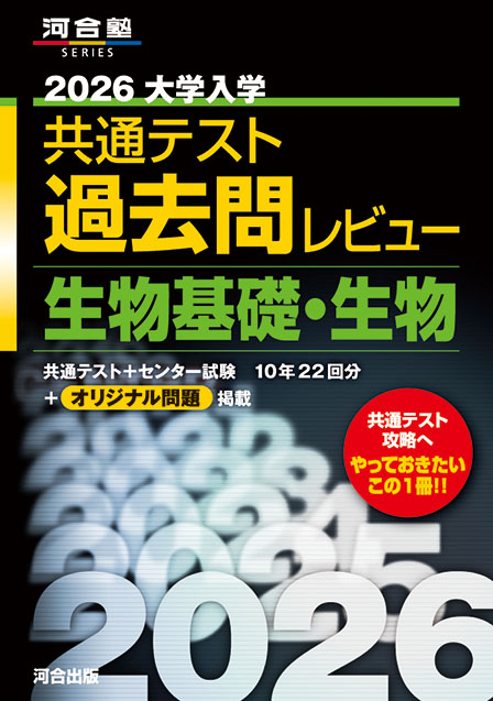 2026大学入学共通テスト過去問レビュー 英語 | 河合出版