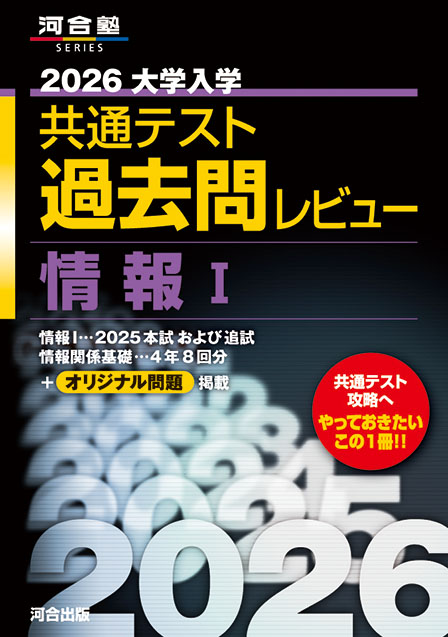 2026大学入学共通テスト過去問レビュー 物理基礎・物理 | 河合出版