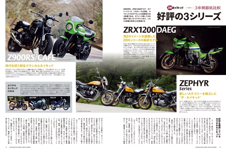 カワサキバイクマガジン2019年5月号、本日発売! | 告知 | カワサキイチバン