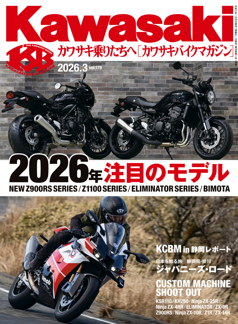 カワサキバイクマガジン2026 年3月号（vol.178）が本日発売！ | 告知