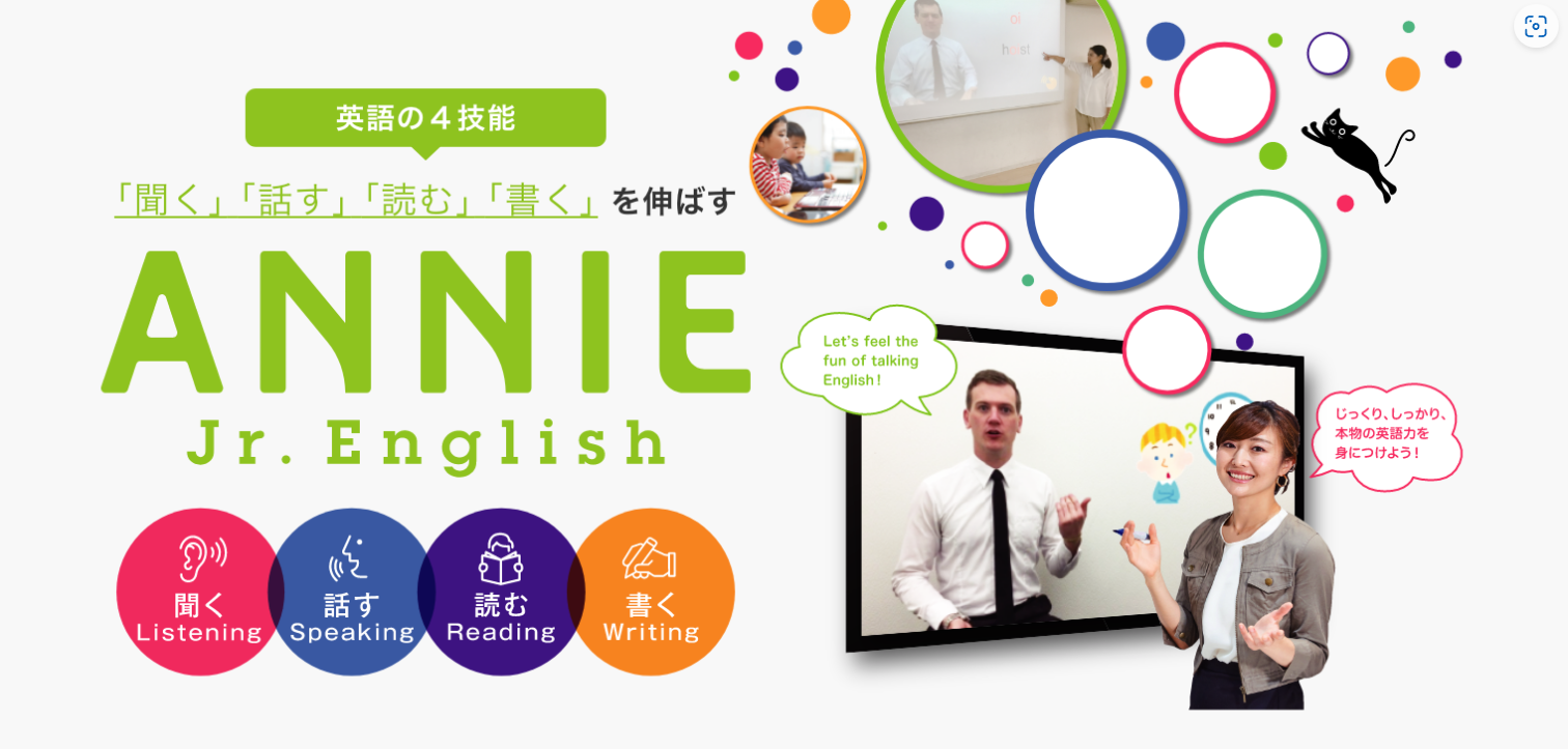 英語スクールアニー｜川口進学教室 - 三重県松阪市の学習塾・個別指導塾