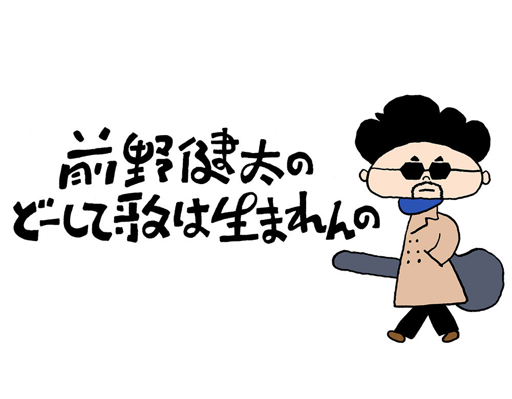 前野健太|WOWOW PLUS MUSIC -深夜1時の音楽タイム-|歌謡ポップス