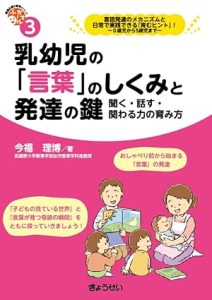 書籍掲載】『乳幼児の「言葉」のしくみと発達の鍵』 | 社会福祉法人 風