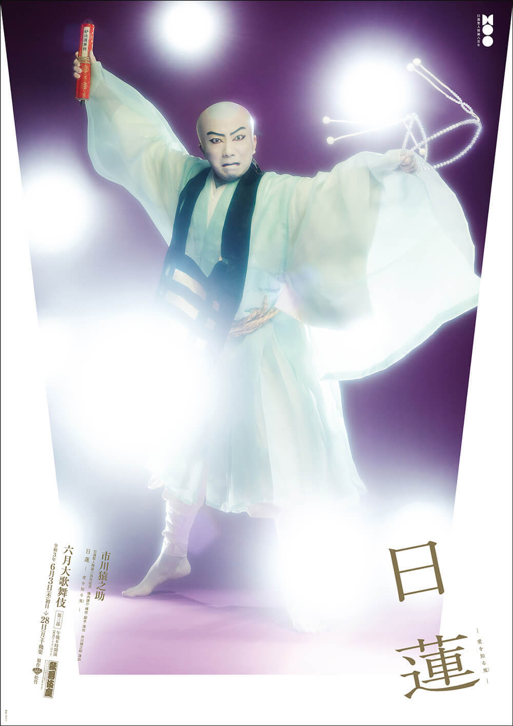 歌舞伎座『日蓮』特別ポスター公開｜歌舞伎美人