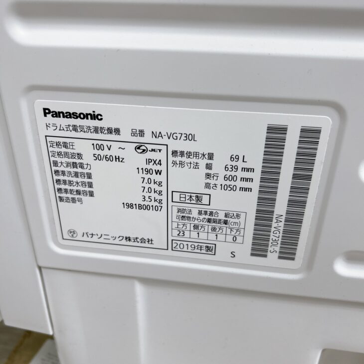 2019年製【高価買取】芦屋市岩園町へ！パナソニック ドラム式洗濯乾燥