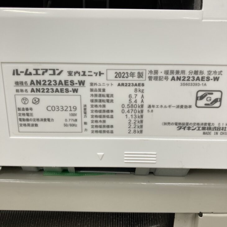 エアコン（ダイキン AN223AES-W 2023年製）高価買取 尾張旭市桜ケ丘町