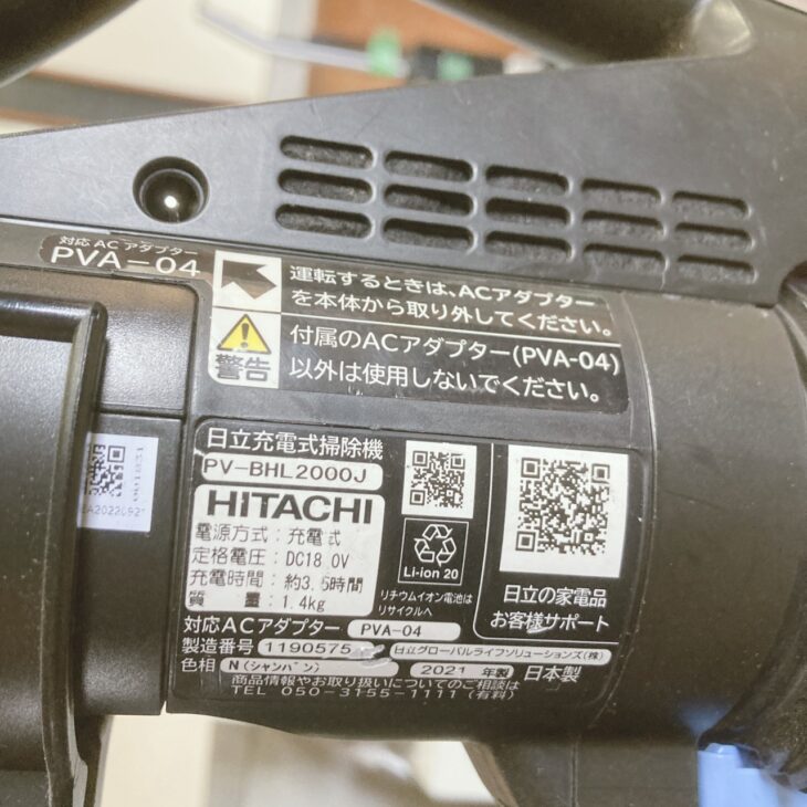 福島県猪苗代町へ出張買取 HITACHI 充電式掃除機 PV-BHL2000J 2021年製