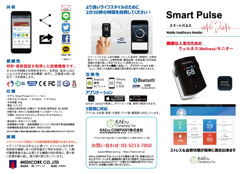 Smart Pulse（スマートパルス） 本体のみ Smart Pulse（スマートパルス