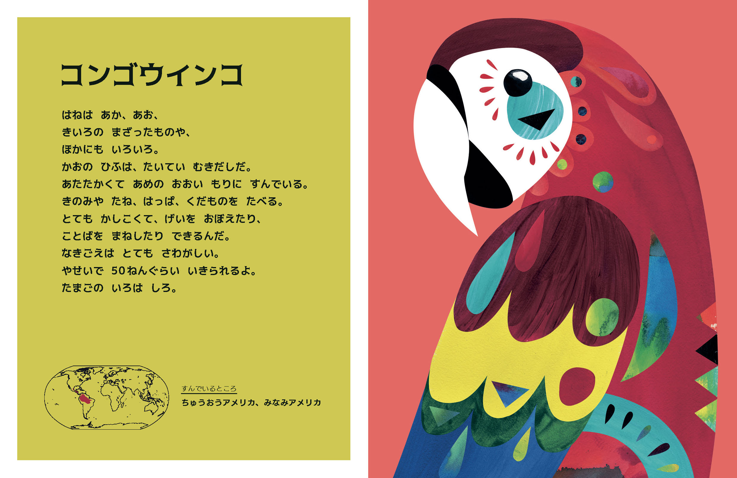 Birdlife いろとりどりの せかいのとり - 株式会社 化学同人