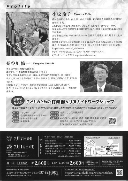 サヌカイト レクチャー＆コンサート｜イベント｜かがわアートナビ