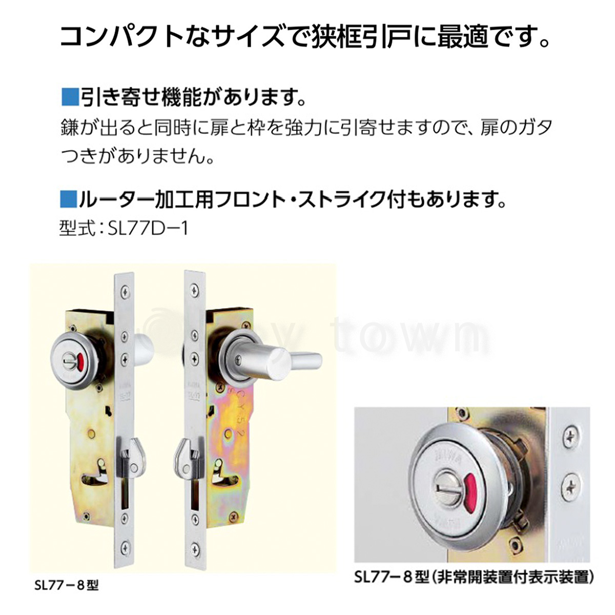 MIWA 【美和ロック】 静音引戸鎌錠 [MIWA-SL77] U9SL77-1型｜鍵