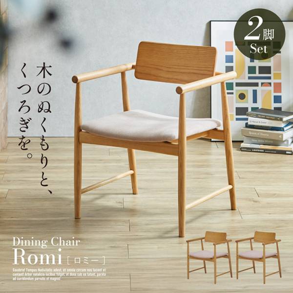 2ページ目）ダイニングチェア（ダイニング） - 家具通販のわくわく
