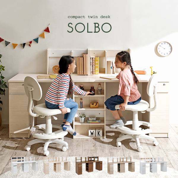 コンパクト ツインデスク SOLBO(ソルボ) 4色対応の通販情報 - 家具通販