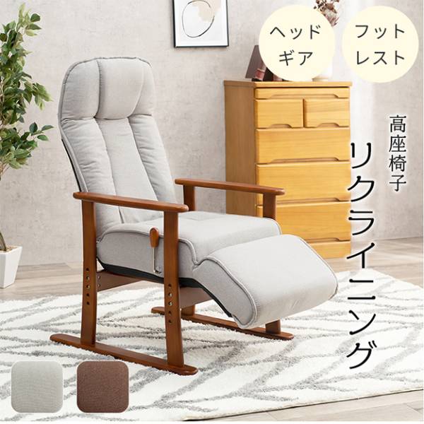 リクライニングチェアー 高座椅子 LZ-4379 2色対応の通販情報 - 家具