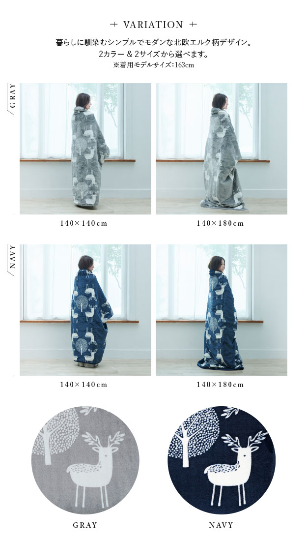着る電気毛布 curun(クルン) エルク柄 レギュラーサイズ 140x140cm 2色