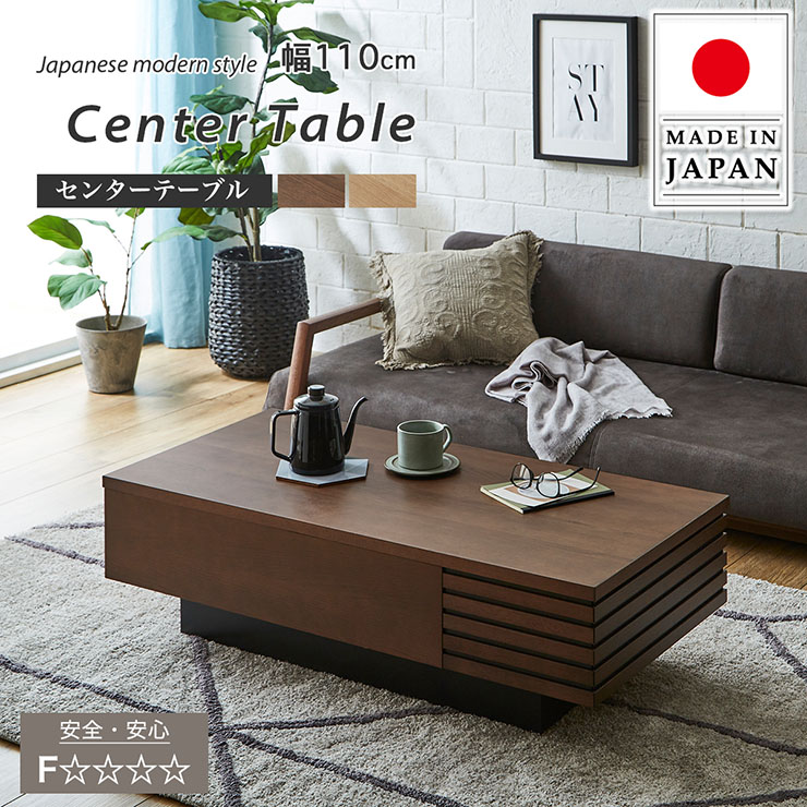 日本製 センターテーブル 幅110cm 2色対応 完成品の通販情報 - 家具