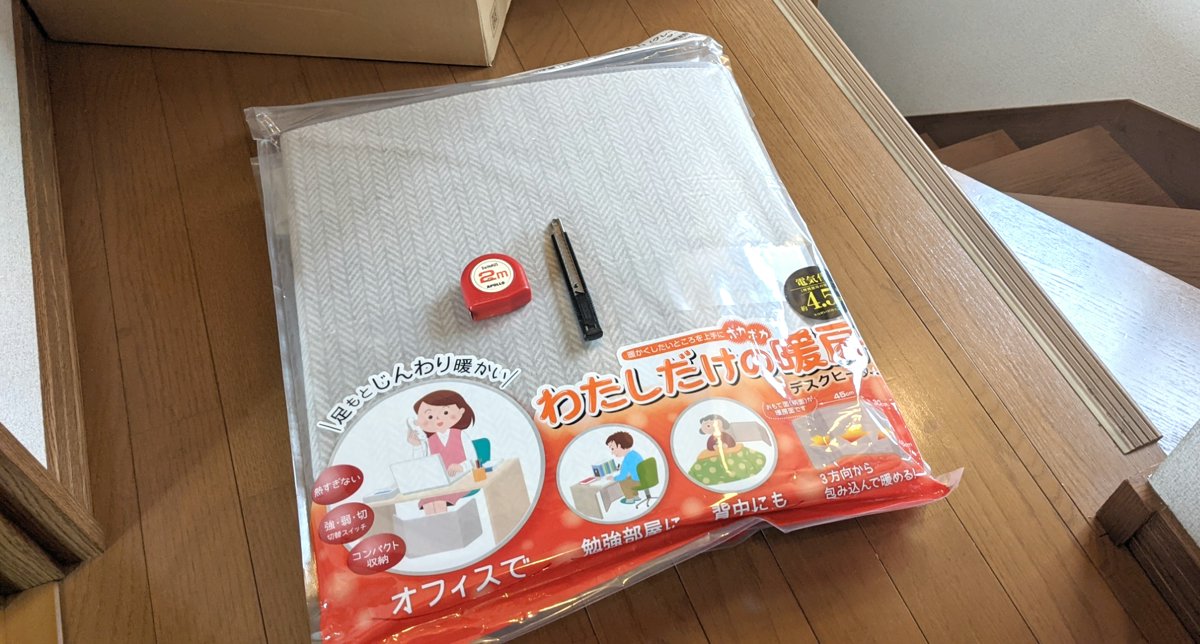 パナソニックのデスクヒーター買ったら良かったです。Panasonic DC