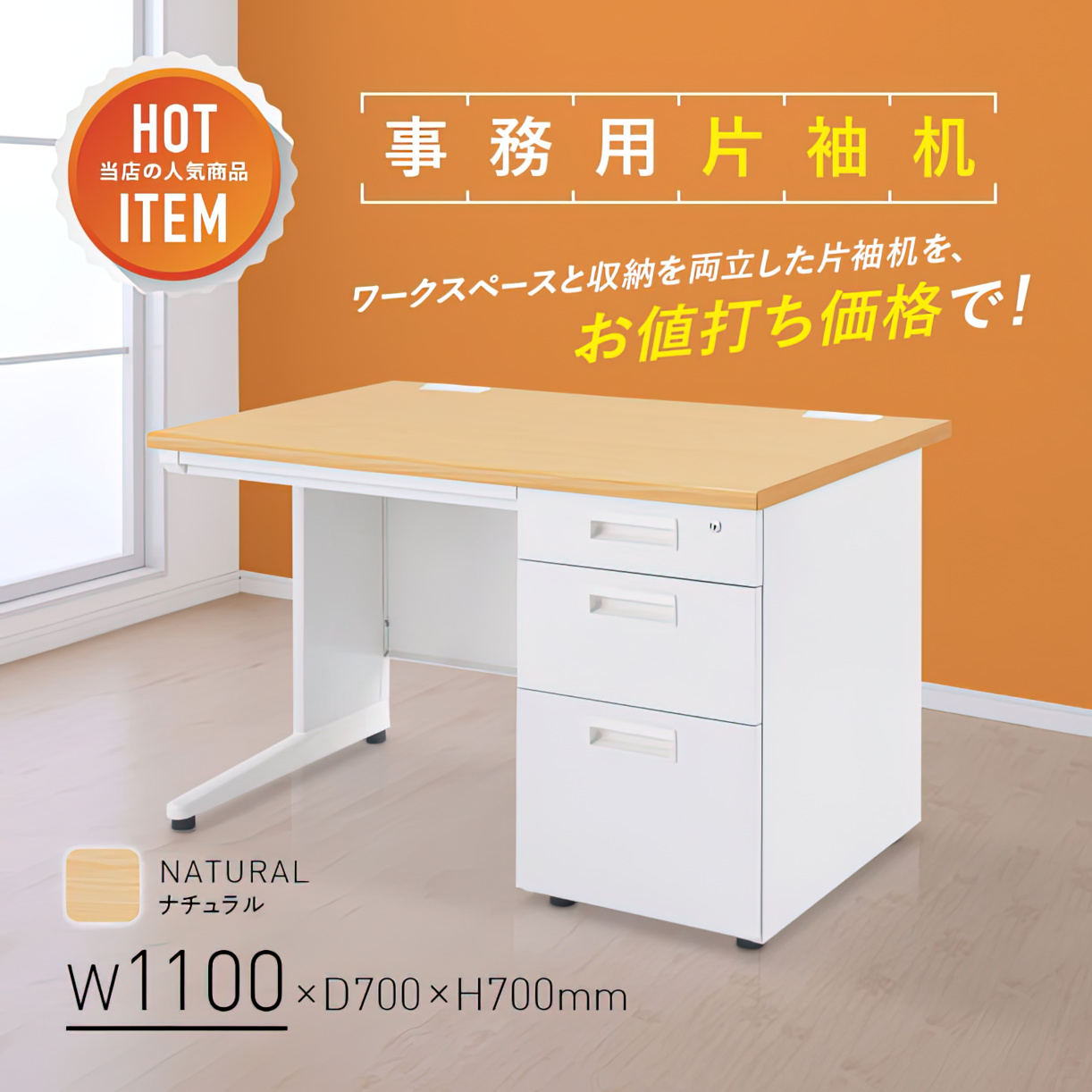 事務用ナチュラル片袖机 幅1100 奥行700 高さ700 KDN-117S 通販