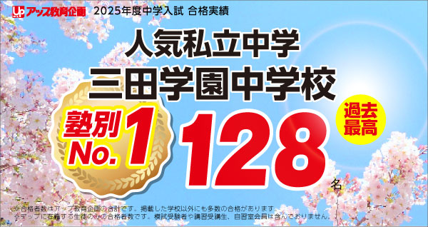 小6 三田学園中学 オープン模試2025(6月・11月)＋オンデマンドWeb講座