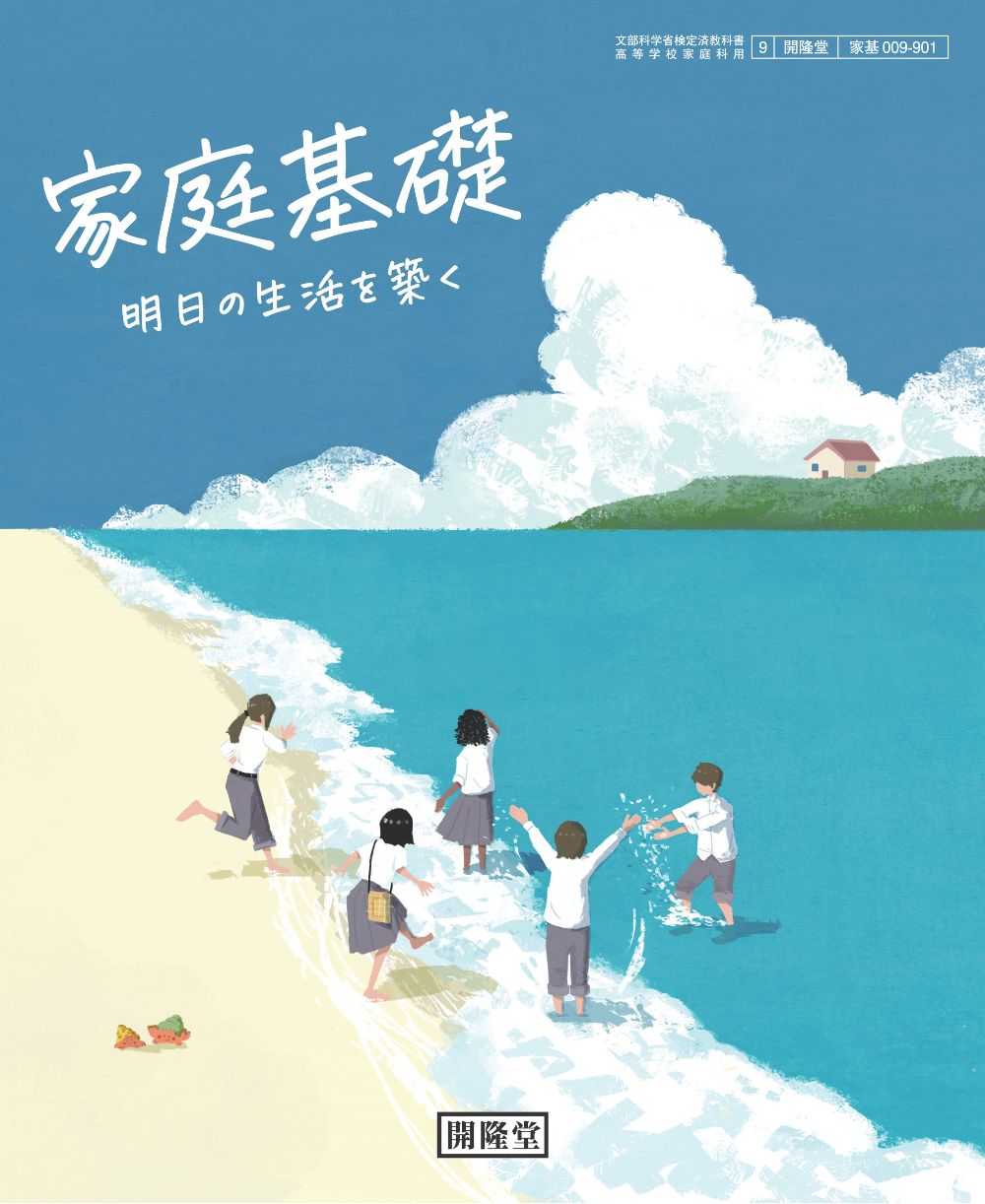 令和8年度用 高等学校教科書紹介｜開隆堂出版株式会社