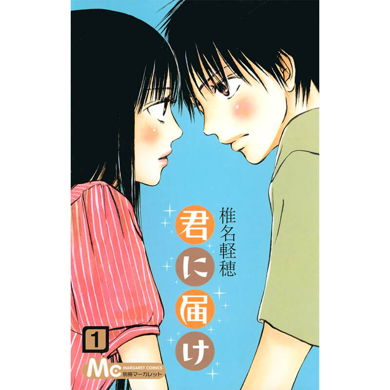 君に届け 1-30巻セット / 椎名軽穂 買取｜漫画・コミックを売るなら