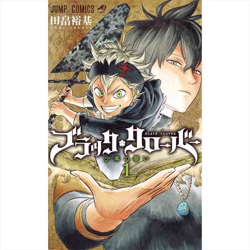 ブラッククローバー 1-36巻セット / 田畠裕基 買取｜漫画・コミックを
