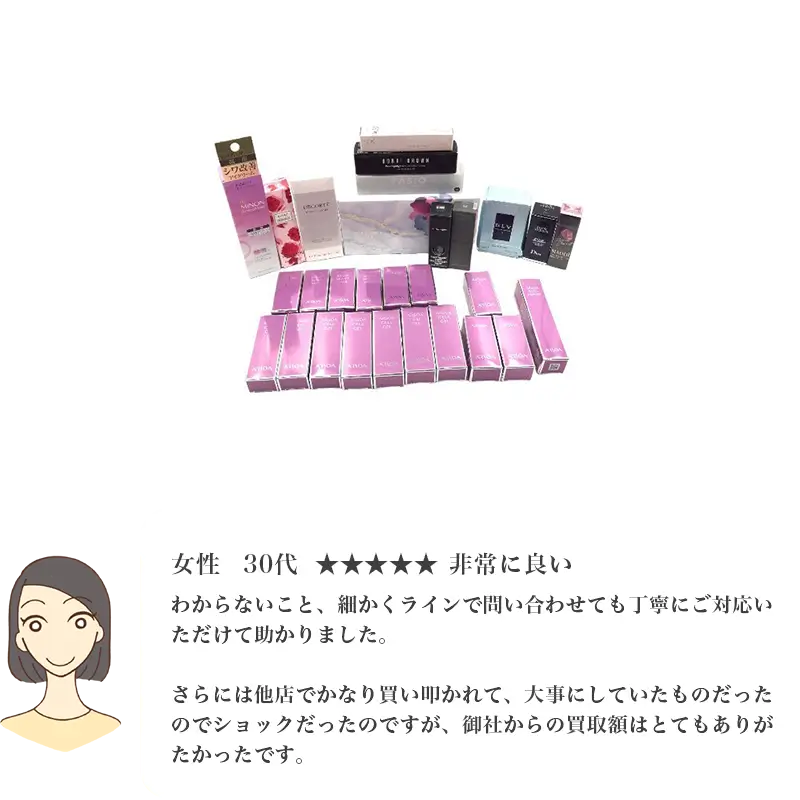 化粧品のまとめ売りもコスラボへ | 化粧品買取専門店コスラボ