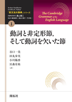 英文法大事典」シリーズ
