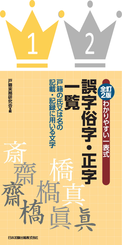 司法書士・土地家屋調査士の全国の定時総会で売れた本ベスト5