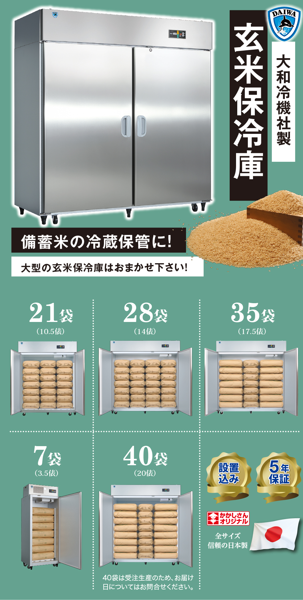かかしさんのJA(農協)通信販売 / 大和冷機製 玄米保冷庫 DR25